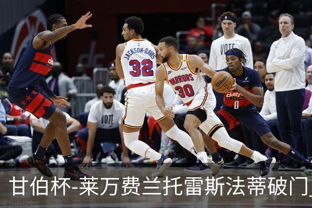 甘伯杯-莱万费兰托雷斯法蒂破门 巴萨4-2热刺